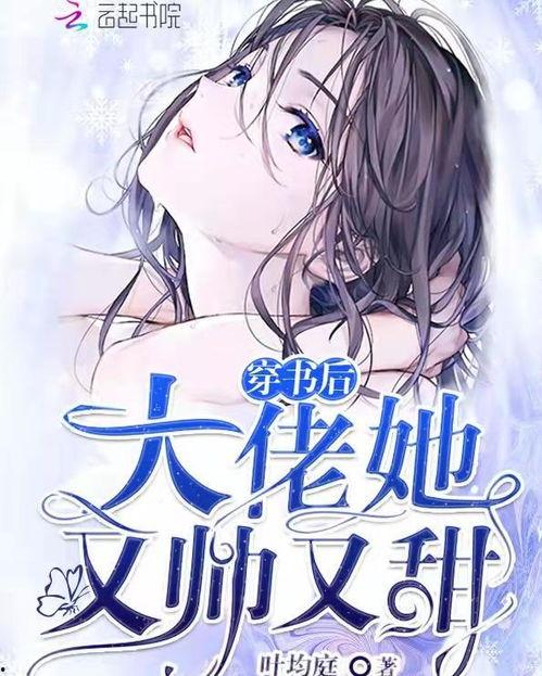 腹黑大佬吃瓜小说全文阅读,一场吃瓜小说的甜蜜盛宴