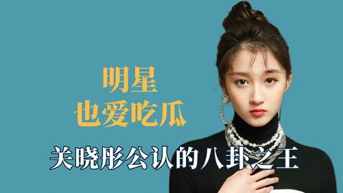 今日明星吃瓜爆料,明星隐私大揭秘，吃瓜群众狂欢时刻！