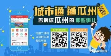 瓜州在线今日论坛,聚焦民生热点，共话家乡发展