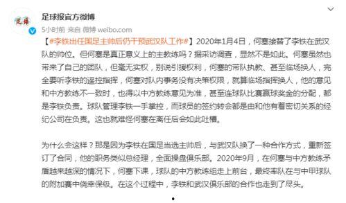 今日吃瓜李铁,一场足球界的“瓜田”风云