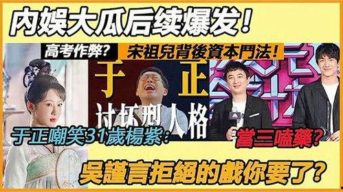 今日份内娱瓜,今日瓜料盘点，明星幕后故事大揭秘